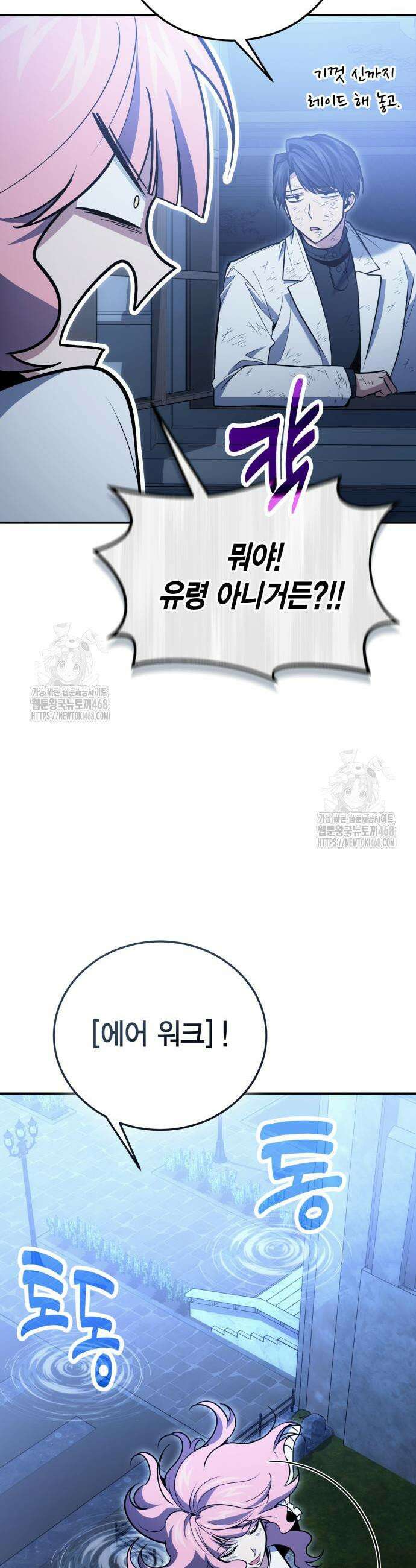 야매 힐러로 사는 법 125화 3
