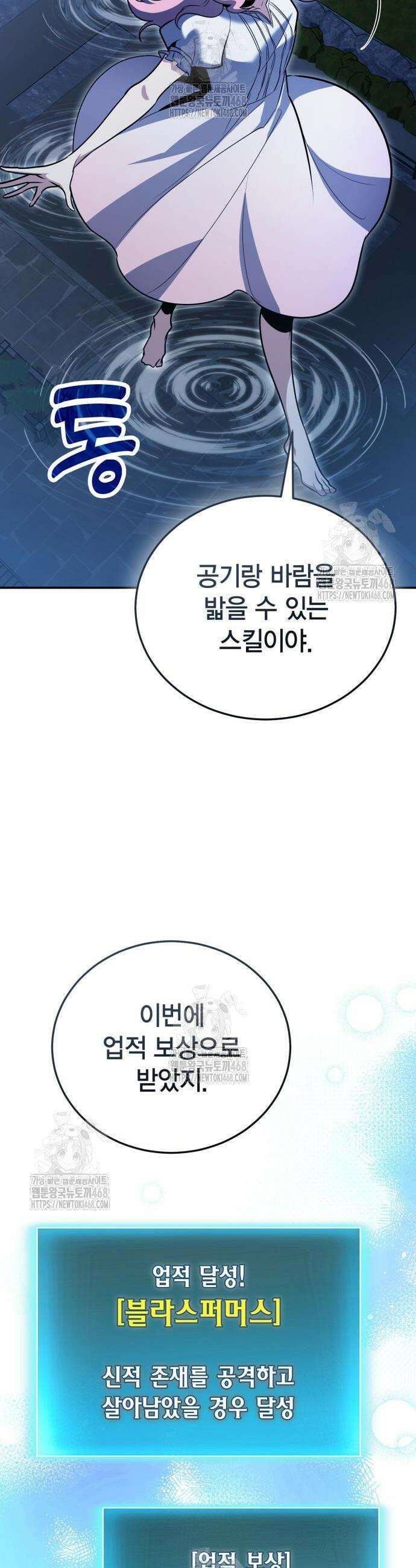 야매 힐러로 사는 법 125화 4