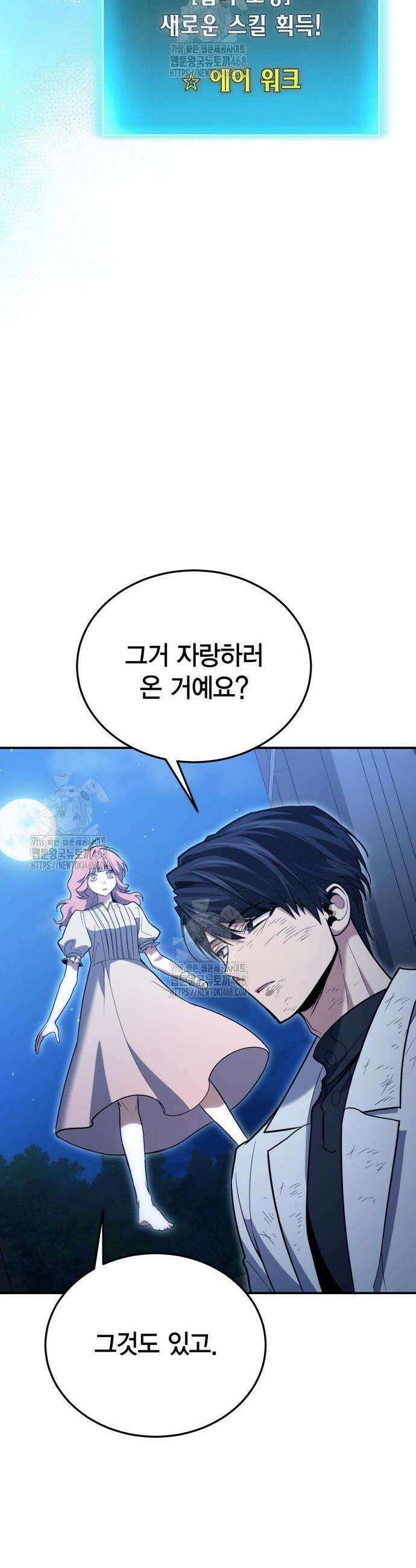 야매 힐러로 사는 법 125화 5
