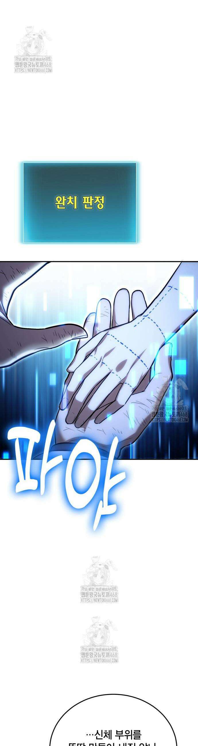 야매 힐러로 사는 법 125화 8