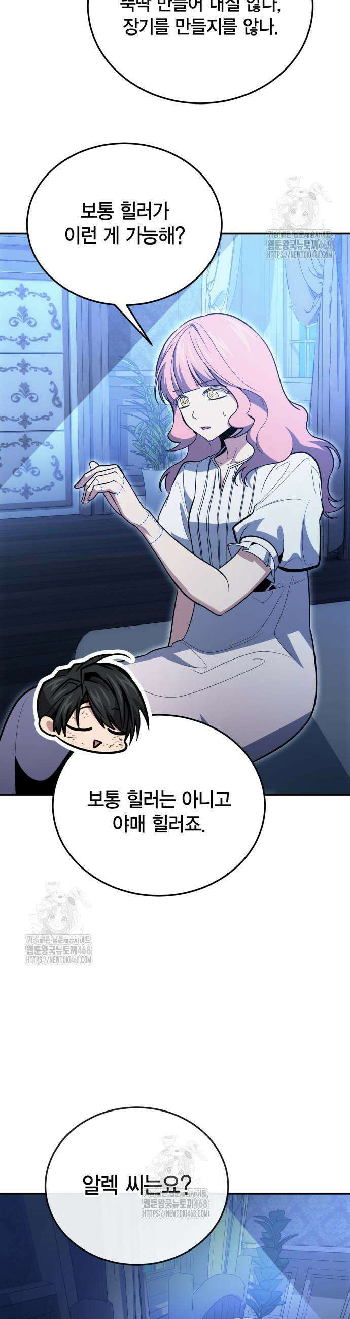 야매 힐러로 사는 법 125화 9