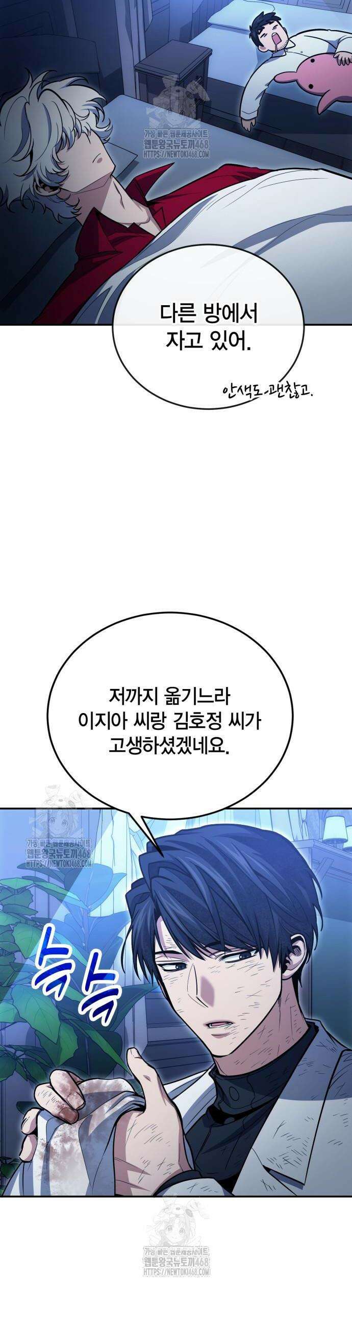 야매 힐러로 사는 법 125화 10