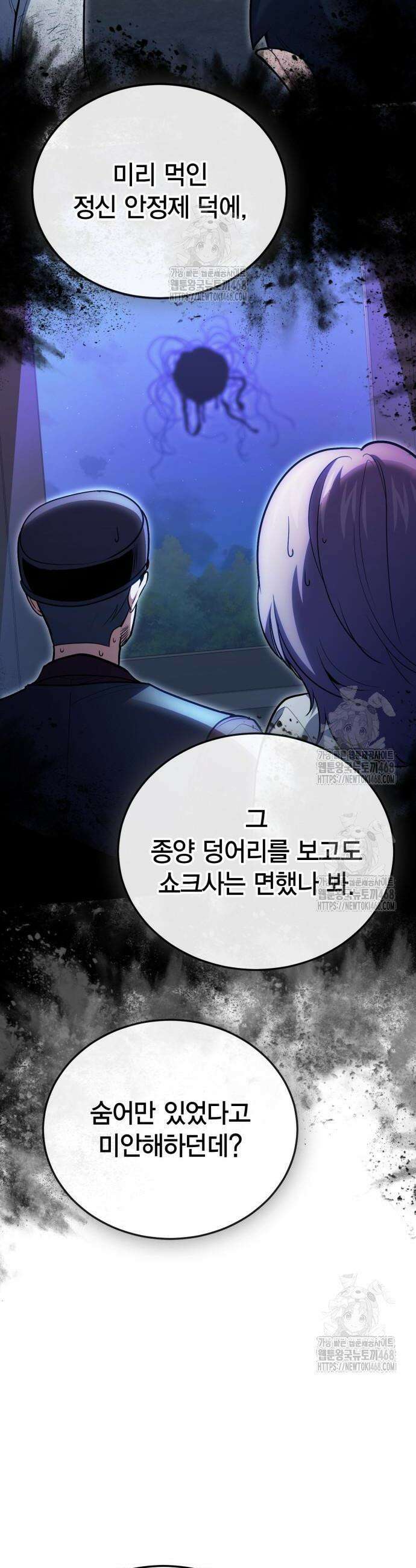 야매 힐러로 사는 법 125화 12