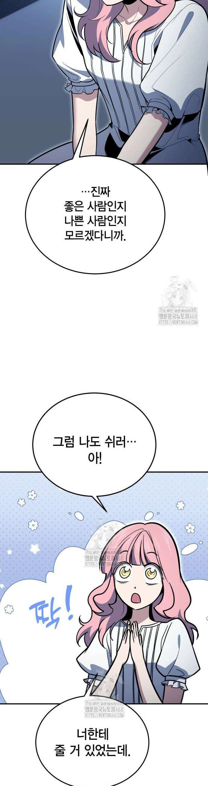 야매 힐러로 사는 법 125화 14