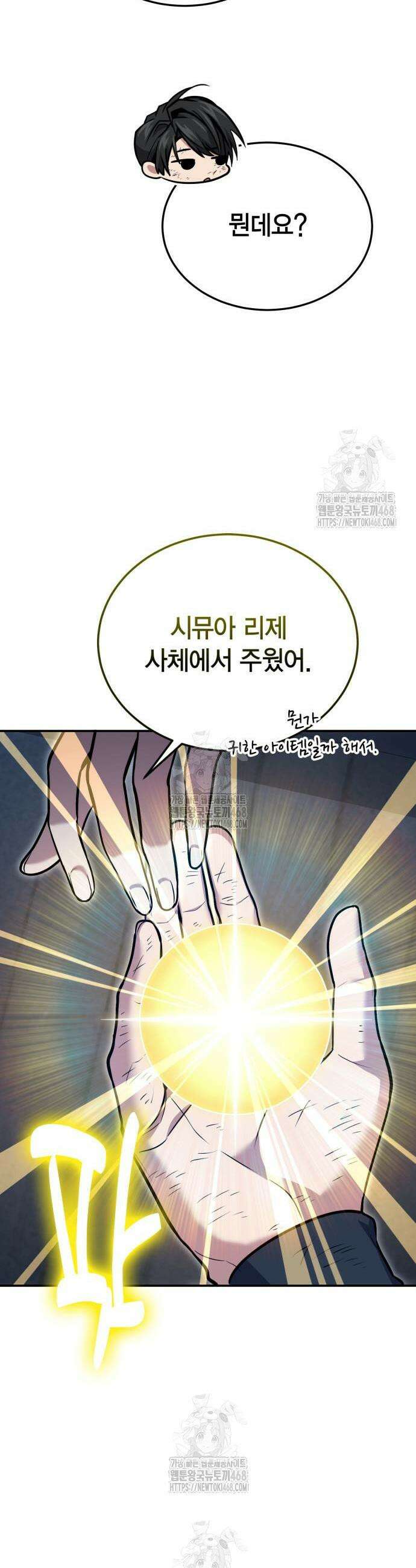 야매 힐러로 사는 법 125화 15