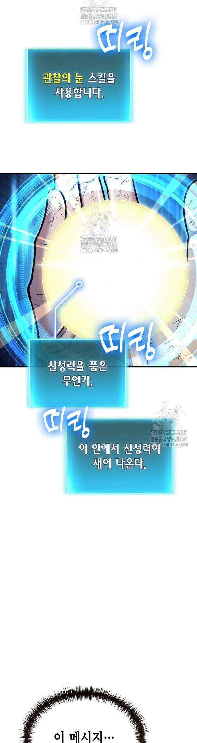 야매 힐러로 사는 법 125화 16