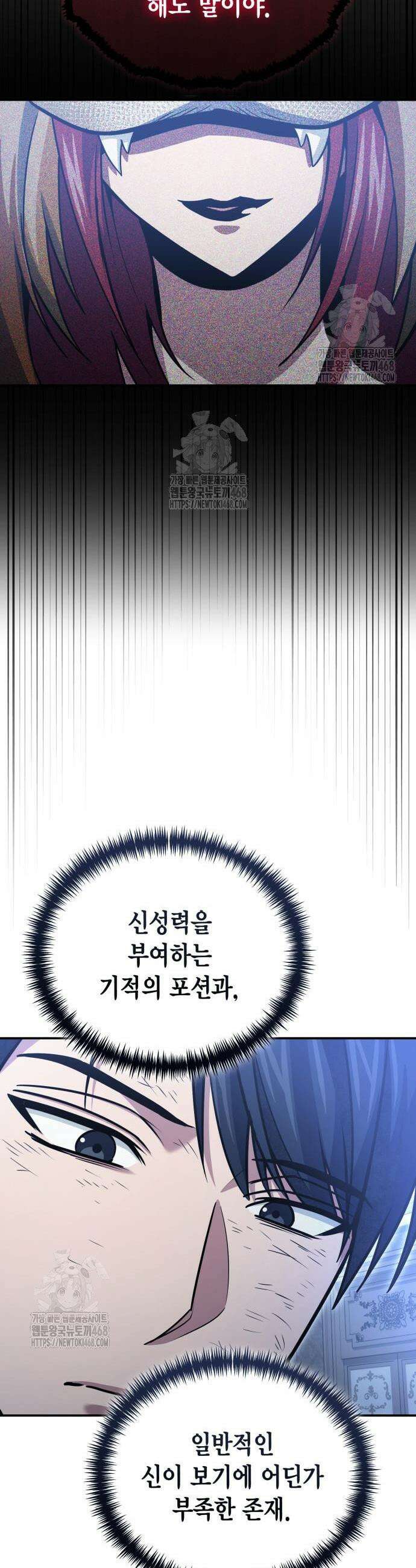 야매 힐러로 사는 법 125화 19