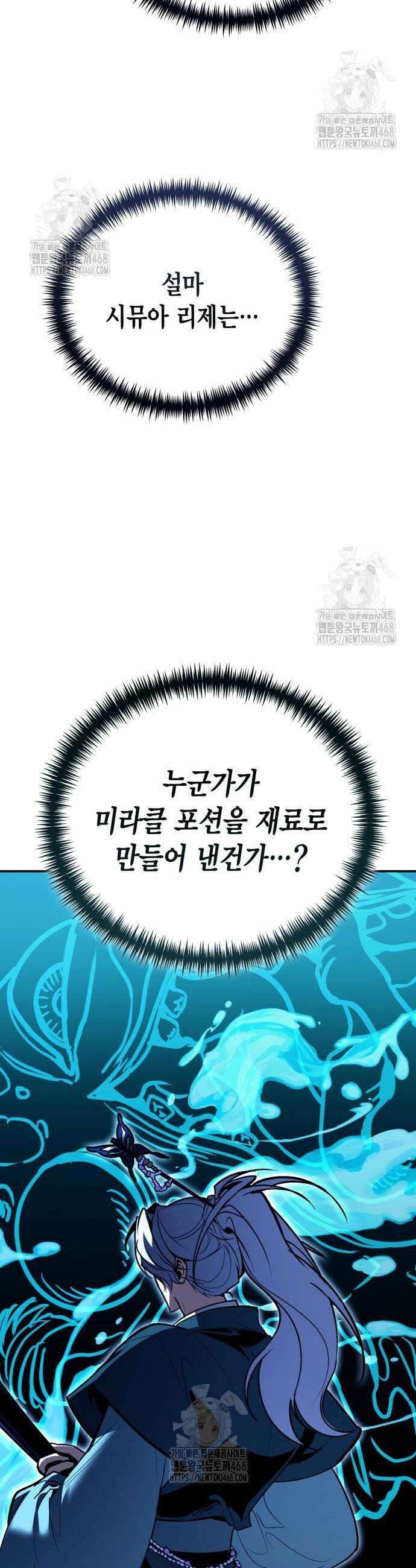 야매 힐러로 사는 법 125화 20