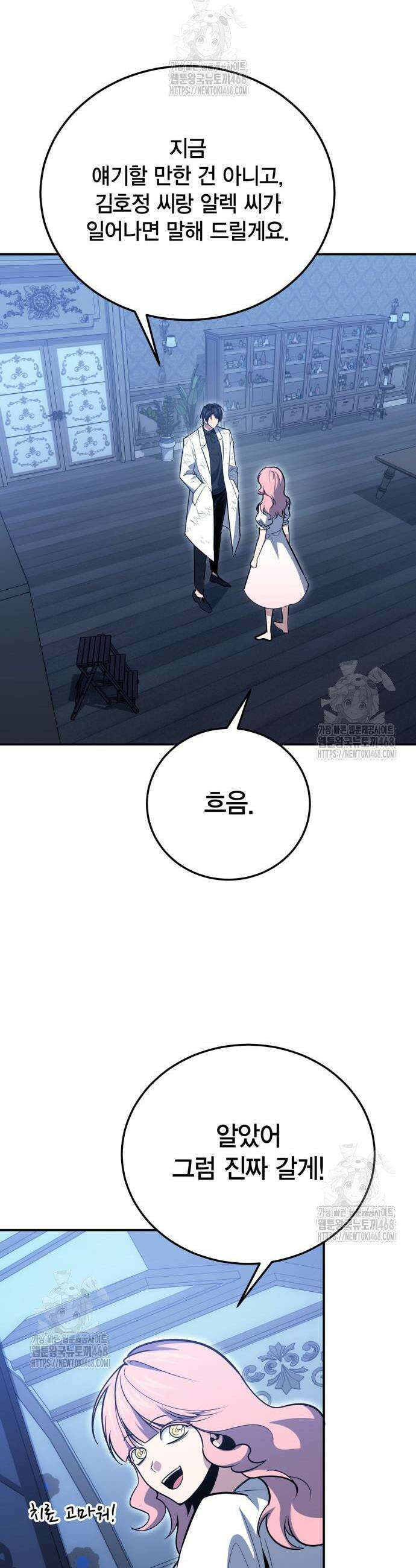 야매 힐러로 사는 법 125화 22