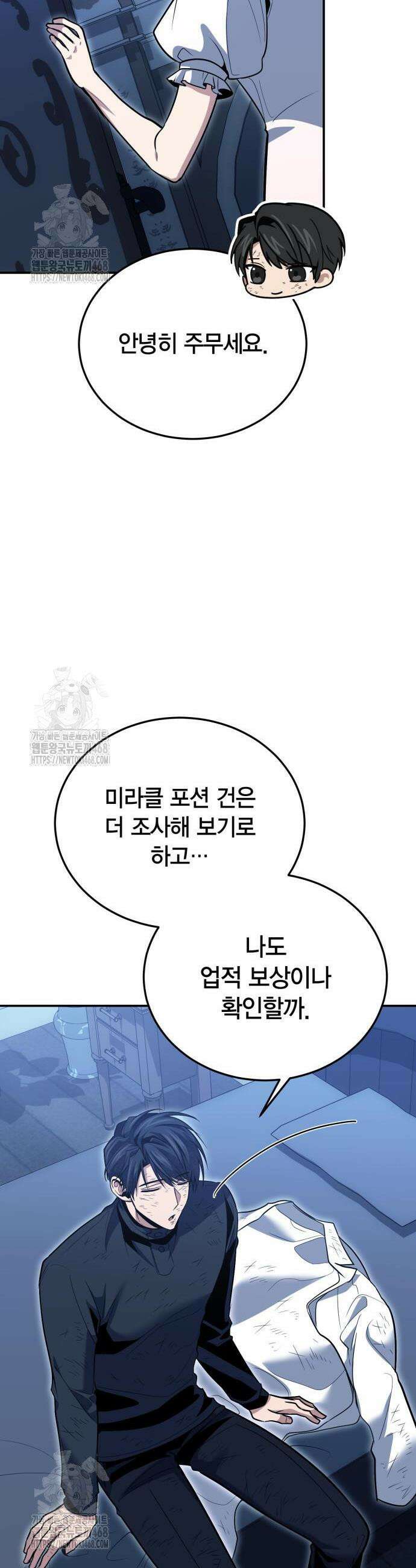 야매 힐러로 사는 법 125화 23