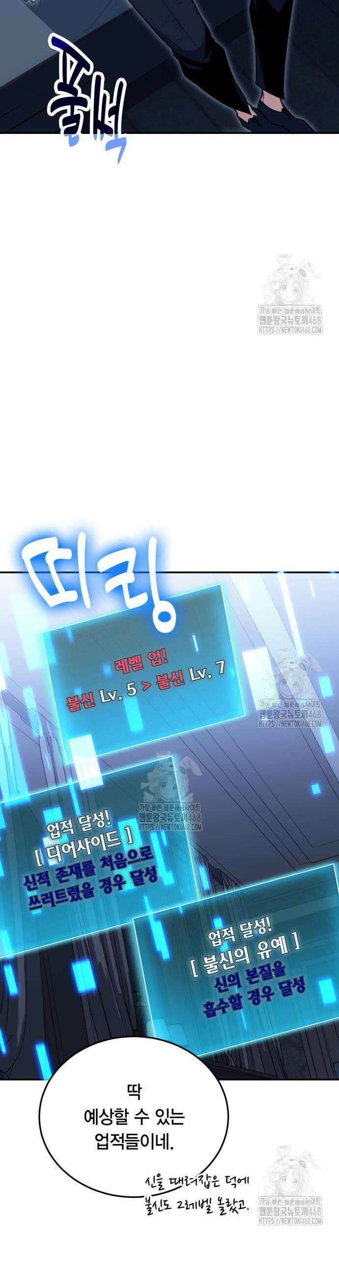 야매 힐러로 사는 법 125화 24