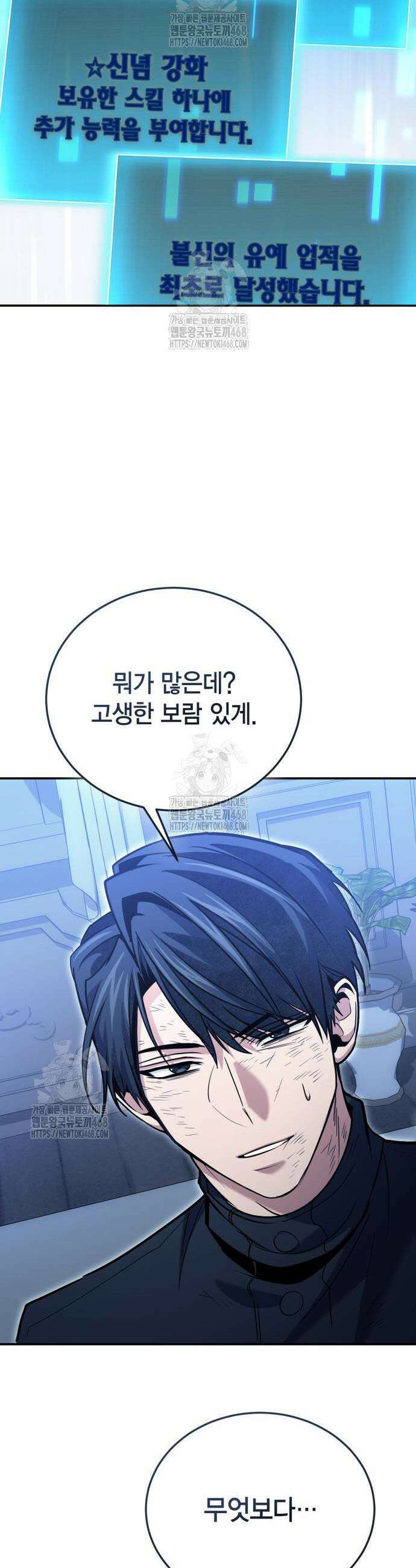 야매 힐러로 사는 법 125화 27