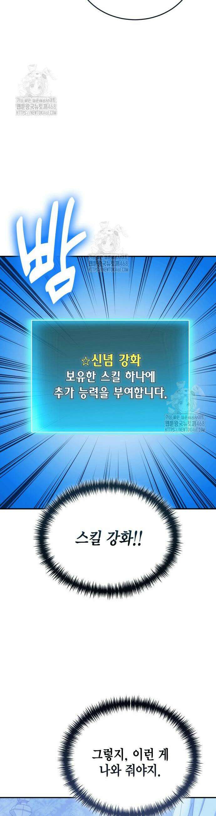 야매 힐러로 사는 법 125화 28