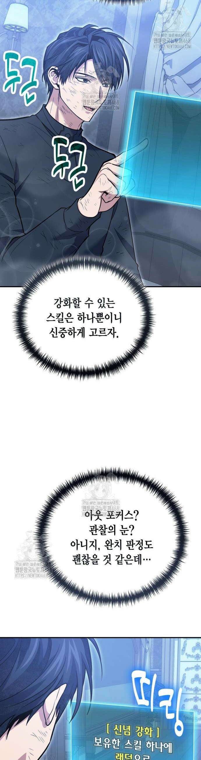 야매 힐러로 사는 법 125화 29