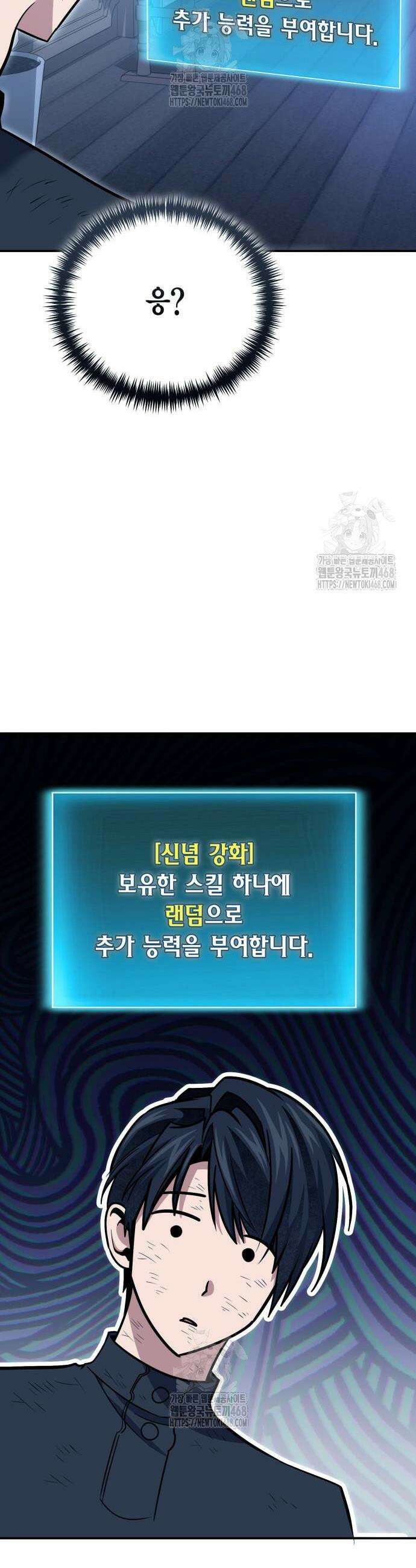 야매 힐러로 사는 법 125화 30