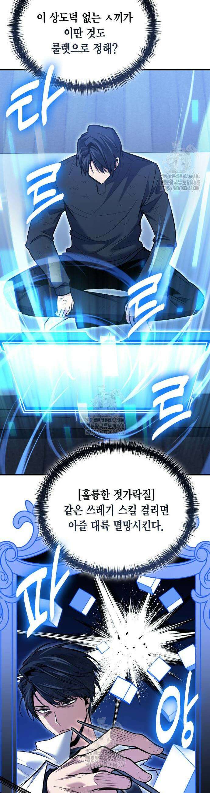 야매 힐러로 사는 법 125화 32