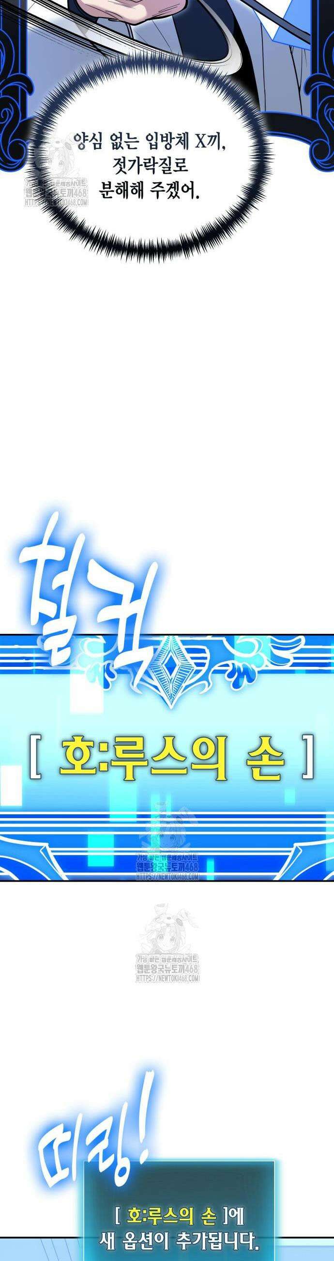 야매 힐러로 사는 법 125화 33