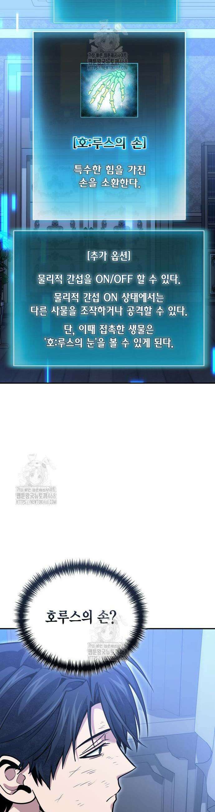 야매 힐러로 사는 법 125화 34