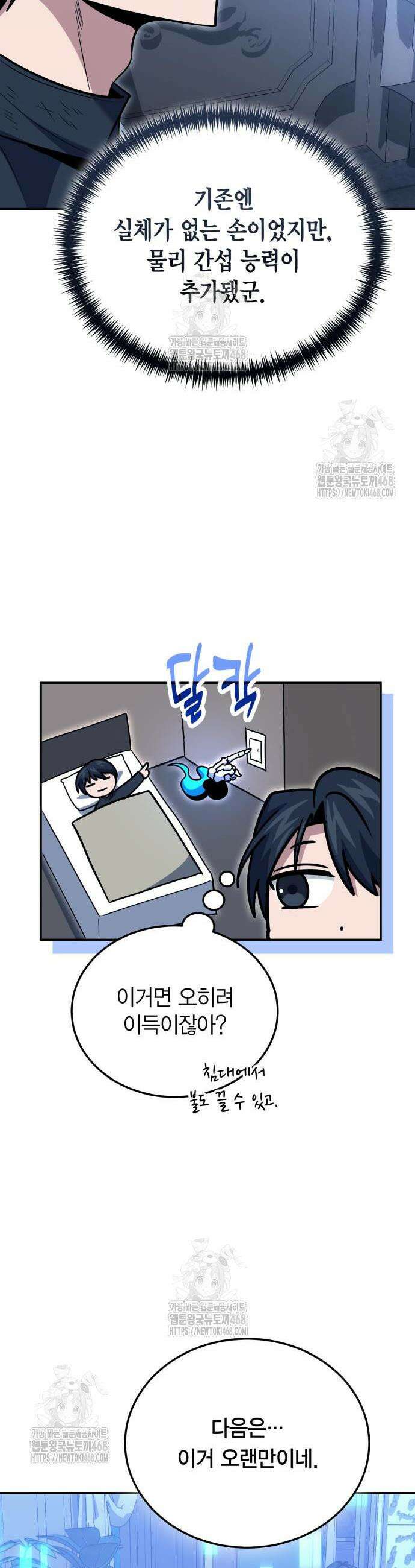 야매 힐러로 사는 법 125화 35