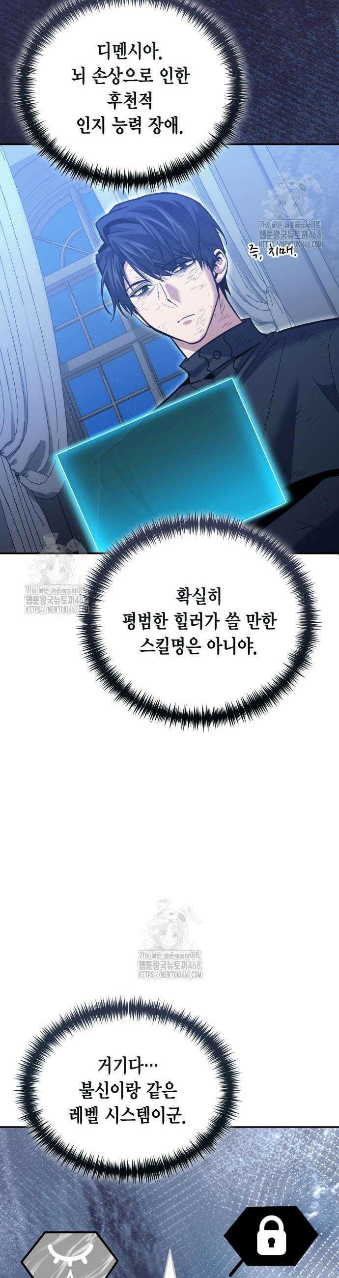 야매 힐러로 사는 법 125화 40