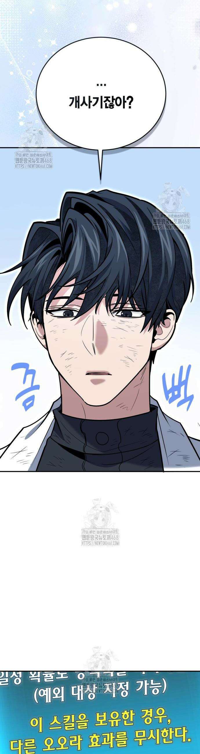 야매 힐러로 사는 법 125화 42