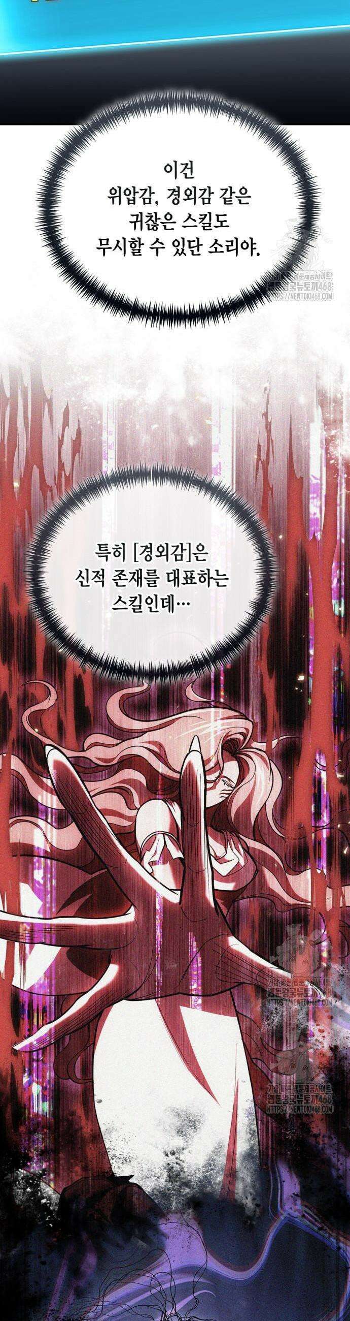 야매 힐러로 사는 법 125화 43