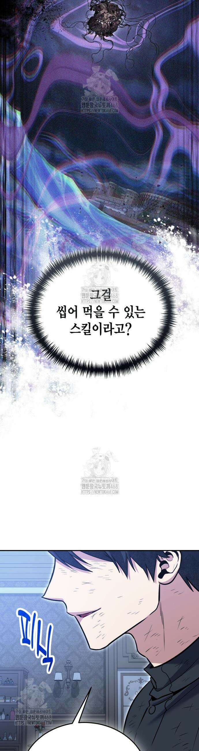 야매 힐러로 사는 법 125화 44