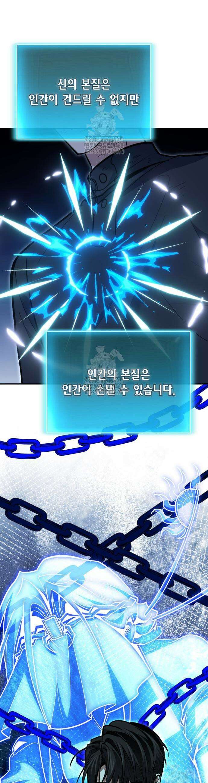야매 힐러로 사는 법 125화 46