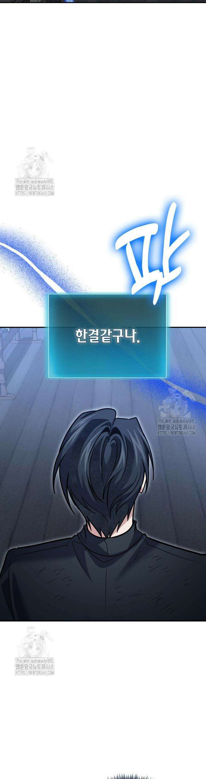 야매 힐러로 사는 법 125화 49