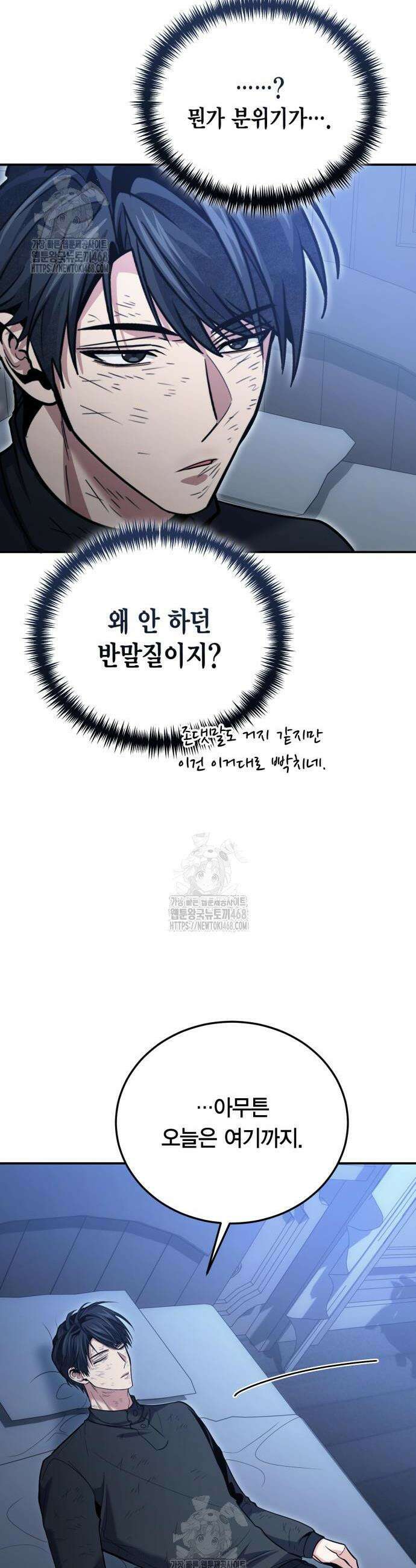야매 힐러로 사는 법 125화 50