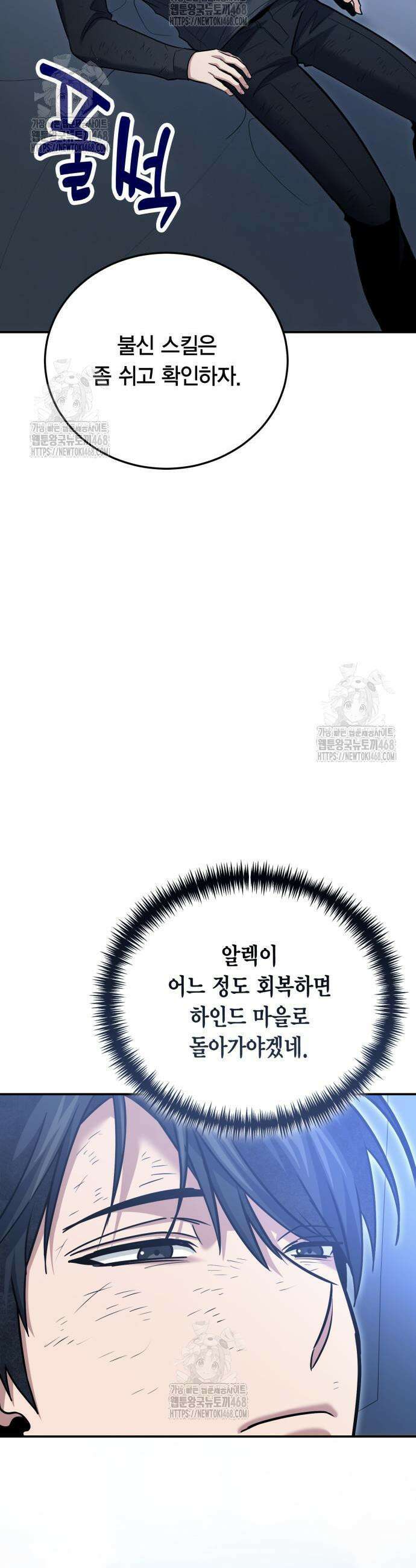 야매 힐러로 사는 법 125화 51