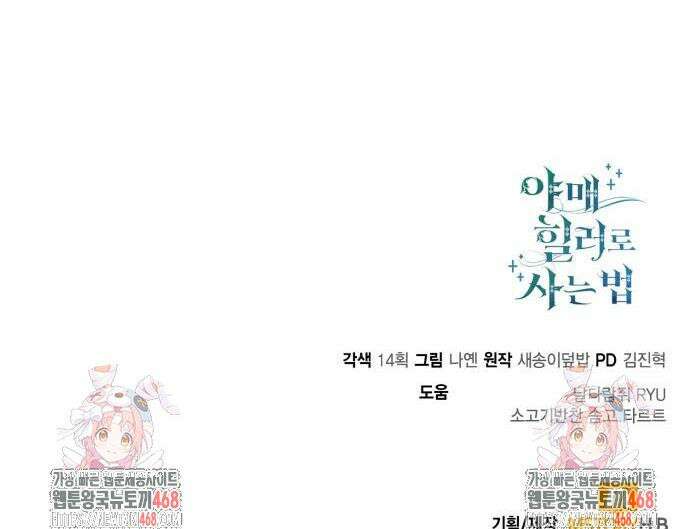 야매 힐러로 사는 법 125화 54