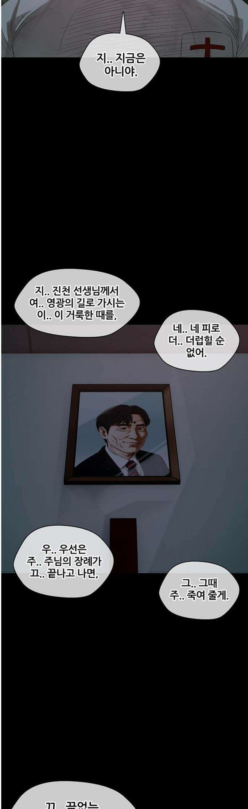 오! 나의 교주님 17화 진천 주님 천국환송예배 4