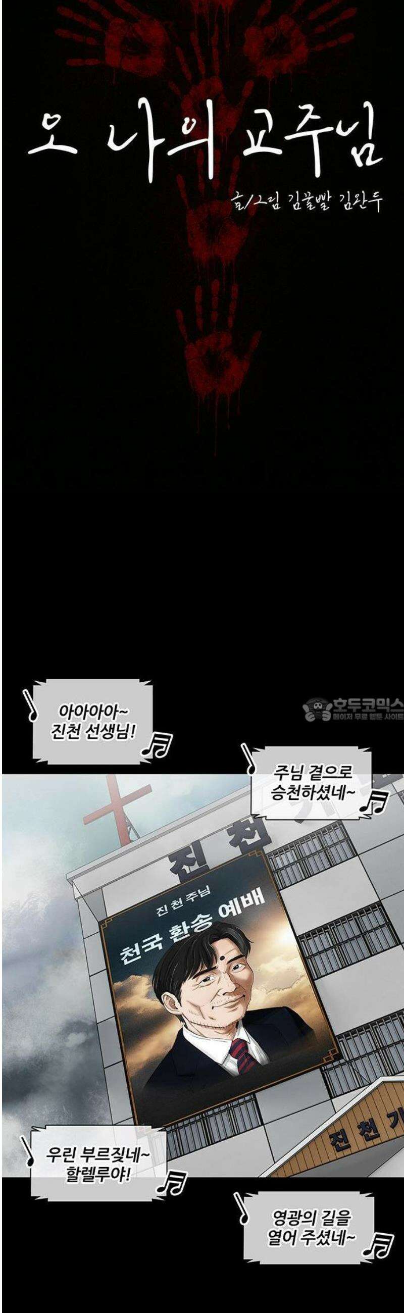 오! 나의 교주님 17화 진천 주님 천국환송예배 7
