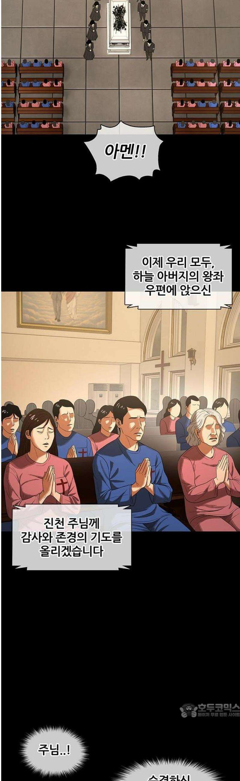 오! 나의 교주님 17화 진천 주님 천국환송예배 9