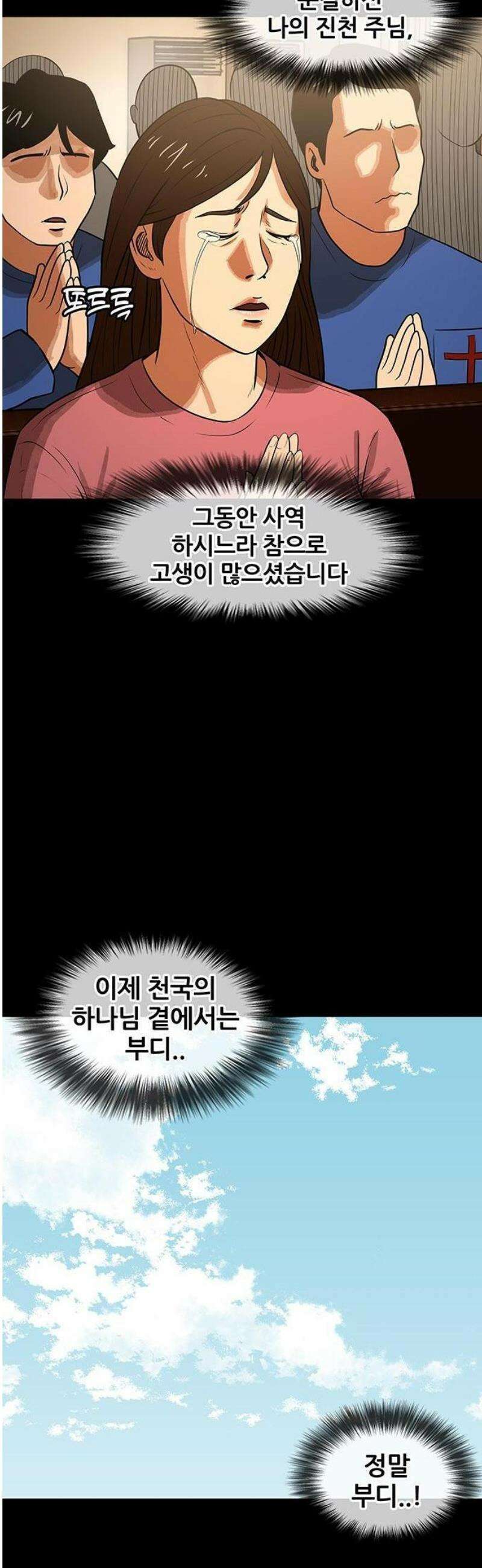 오! 나의 교주님 17화 진천 주님 천국환송예배 10