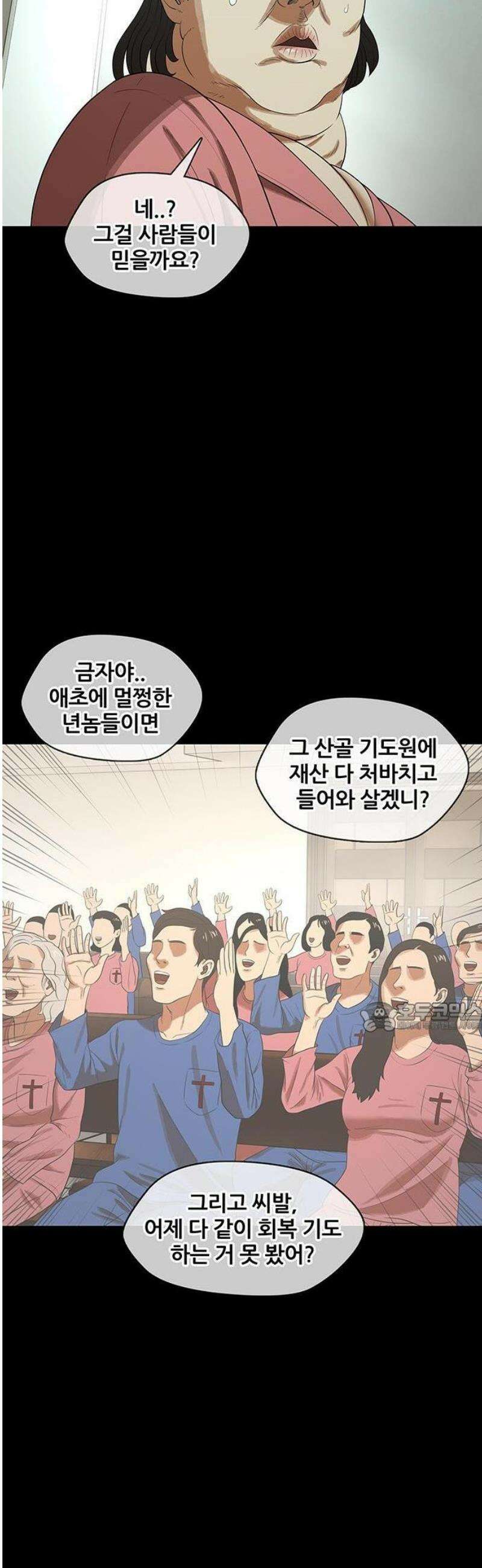 오! 나의 교주님 17화 진천 주님 천국환송예배 14