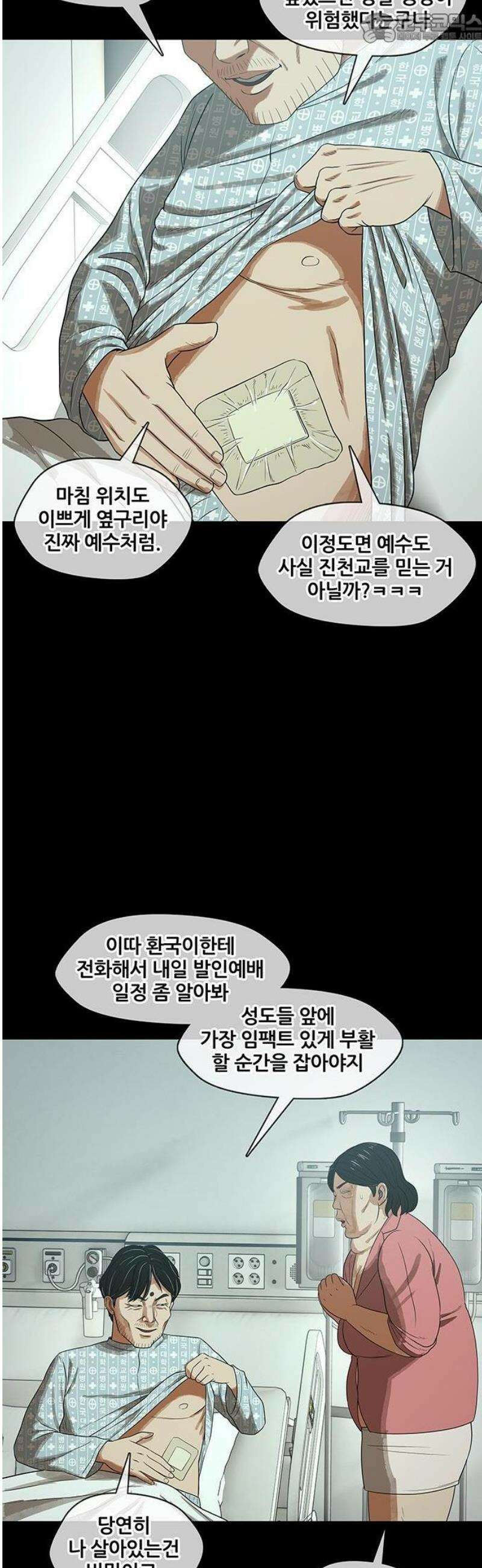 오! 나의 교주님 17화 진천 주님 천국환송예배 17