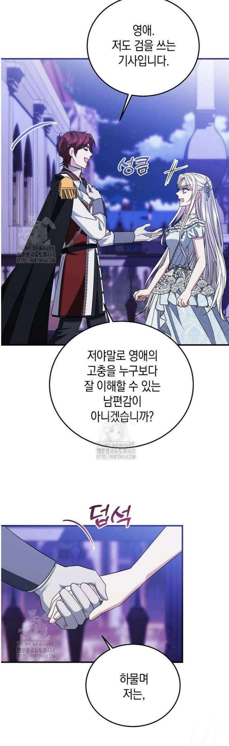 영웅은 됐어요, 은퇴라면 몰라도 85화 2