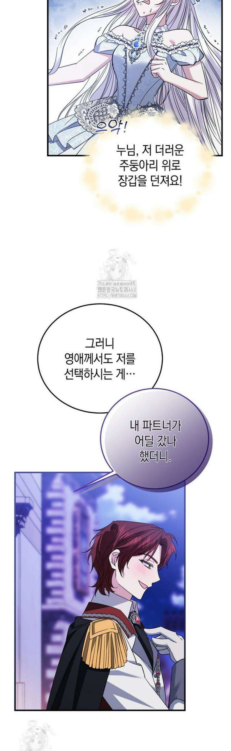 영웅은 됐어요, 은퇴라면 몰라도 85화 4