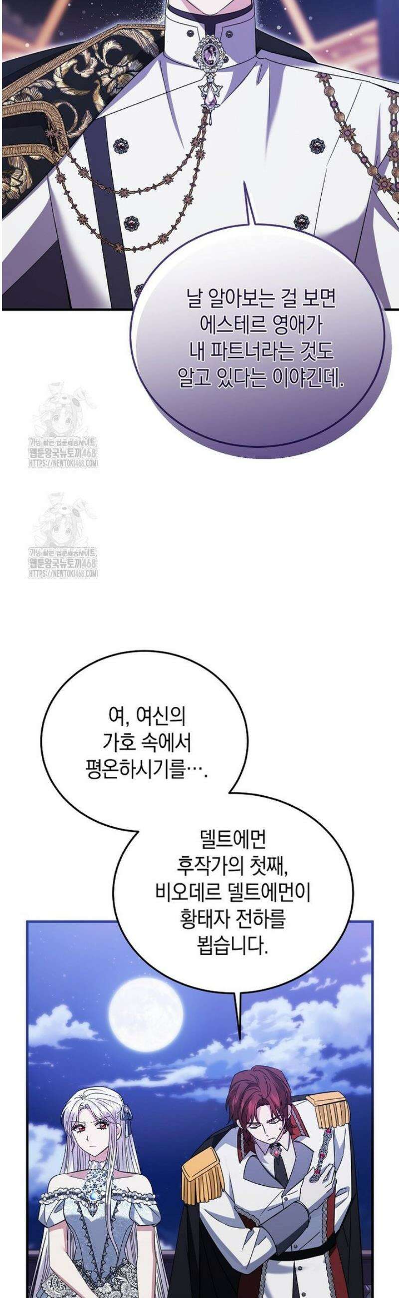 영웅은 됐어요, 은퇴라면 몰라도 85화 6