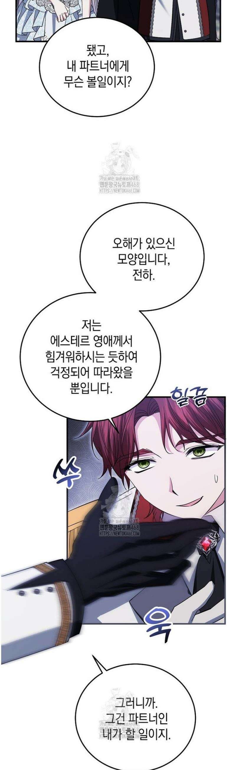 영웅은 됐어요, 은퇴라면 몰라도 85화 7