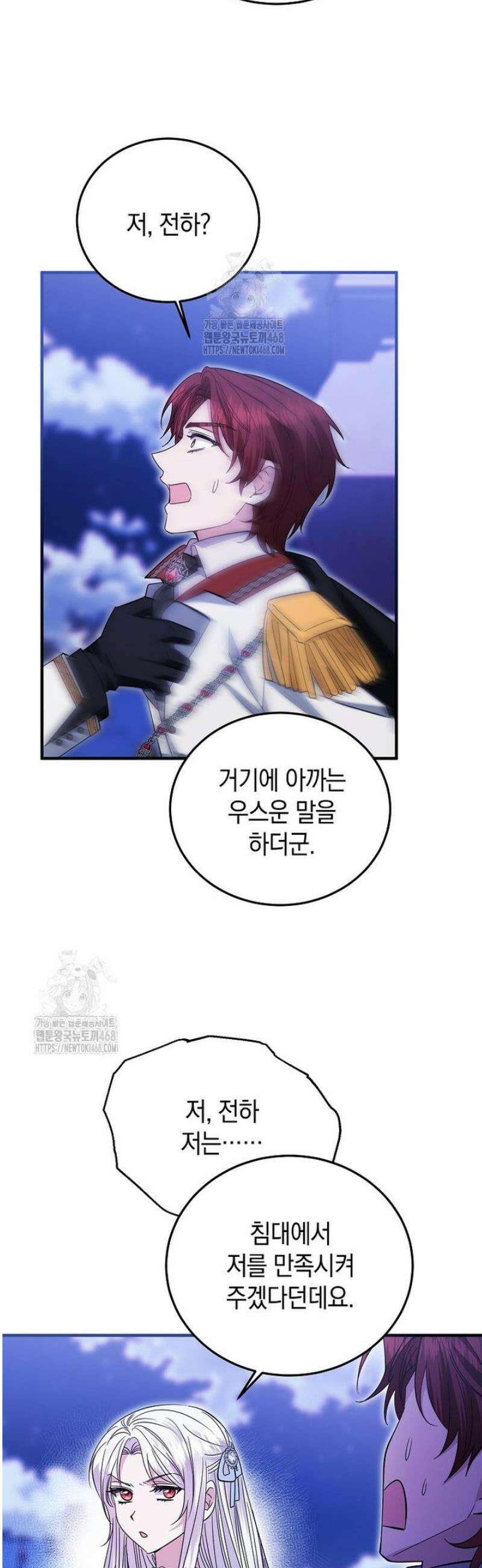 영웅은 됐어요, 은퇴라면 몰라도 85화 8