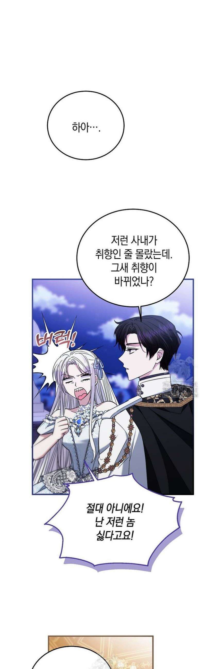 영웅은 됐어요, 은퇴라면 몰라도 85화 12