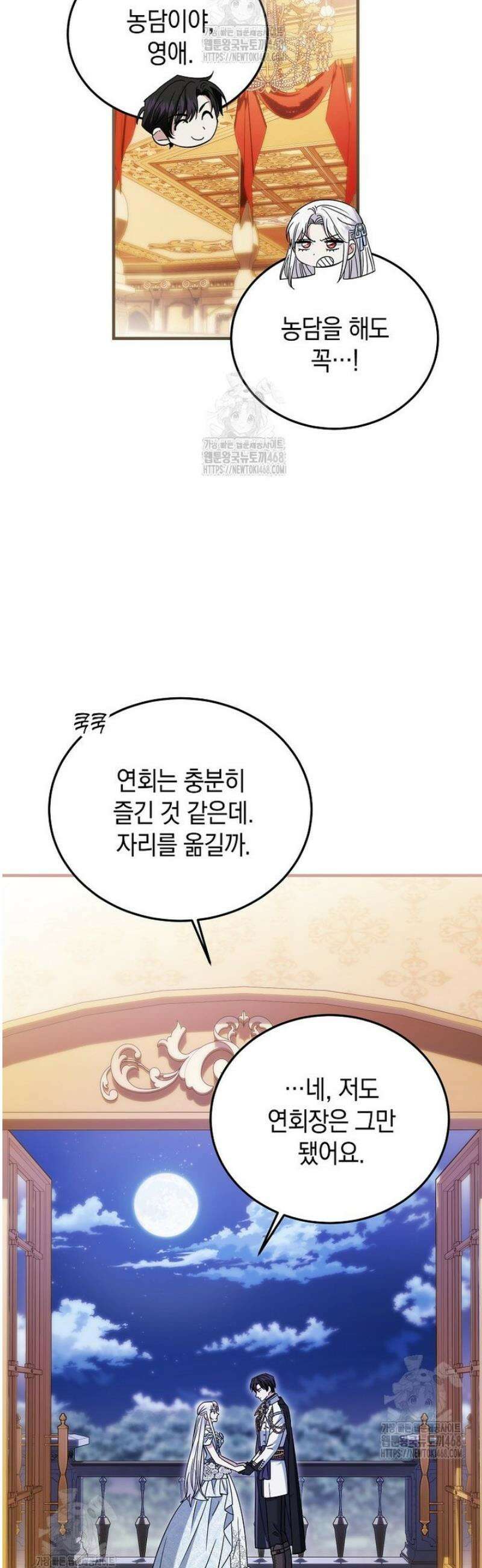 영웅은 됐어요, 은퇴라면 몰라도 85화 13