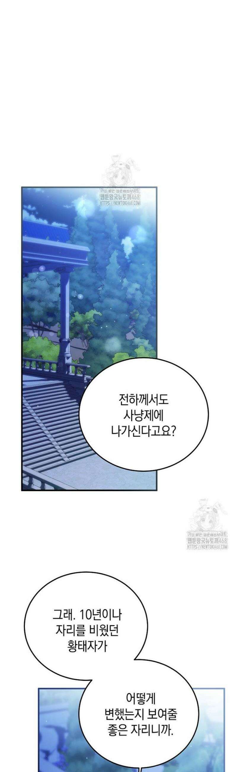 영웅은 됐어요, 은퇴라면 몰라도 85화 15