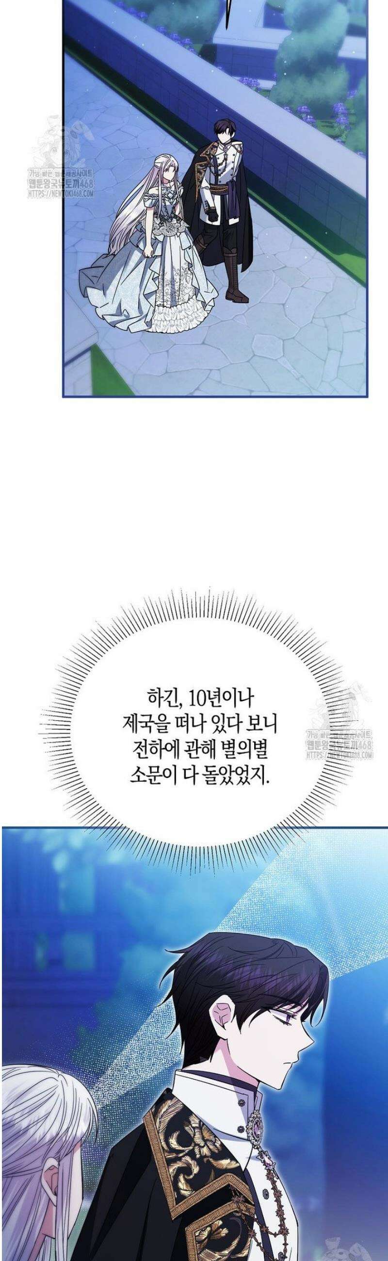 영웅은 됐어요, 은퇴라면 몰라도 85화 16