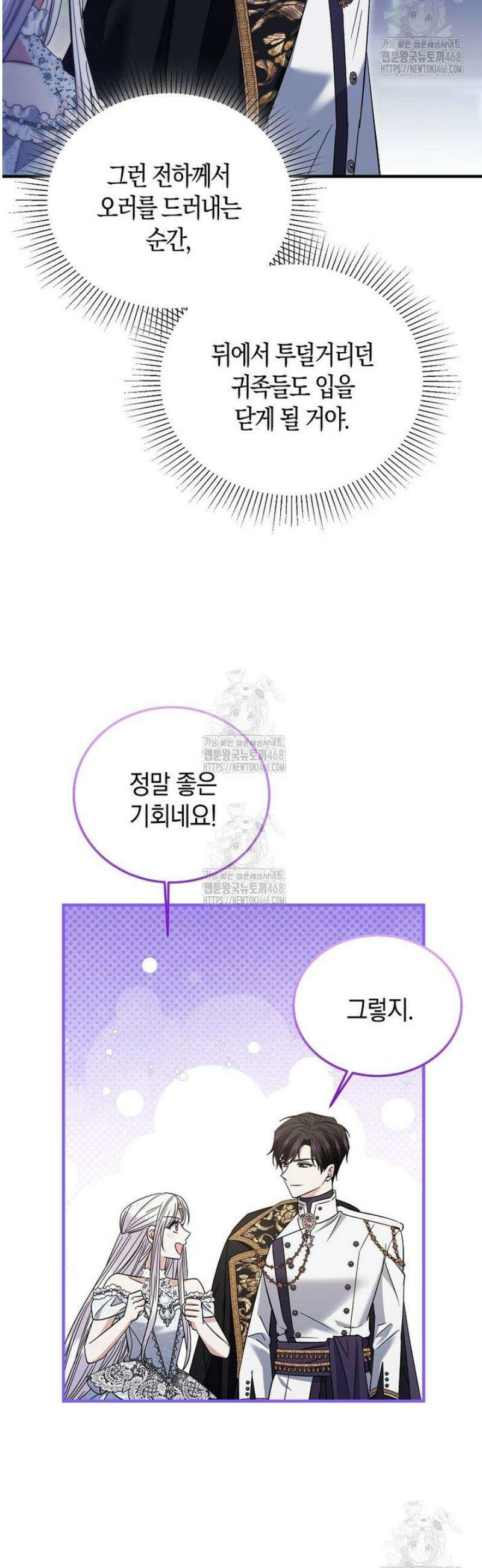 영웅은 됐어요, 은퇴라면 몰라도 85화 17