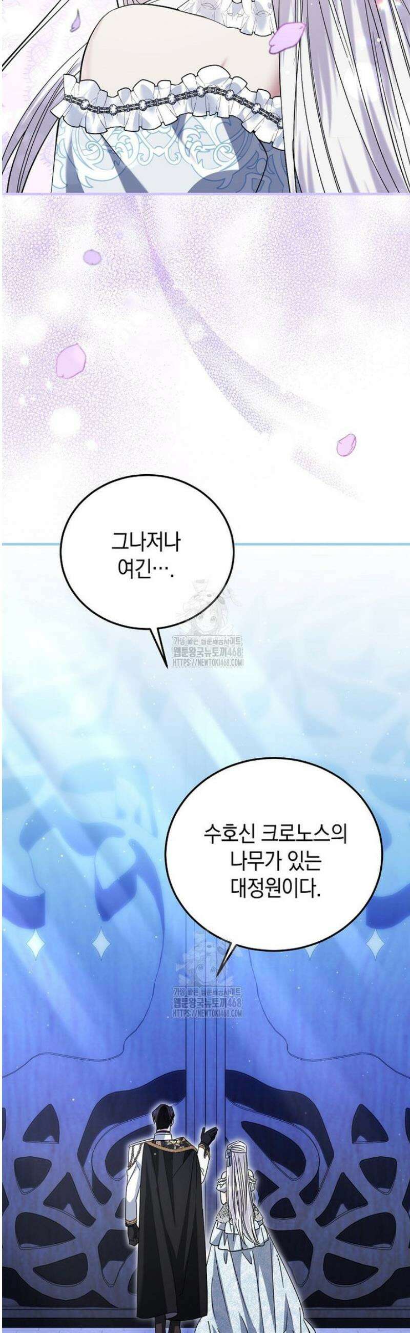 영웅은 됐어요, 은퇴라면 몰라도 85화 21