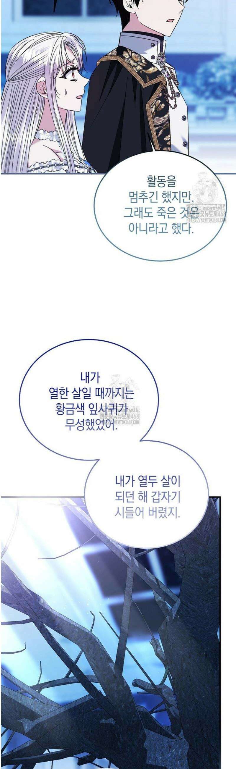 영웅은 됐어요, 은퇴라면 몰라도 85화 27